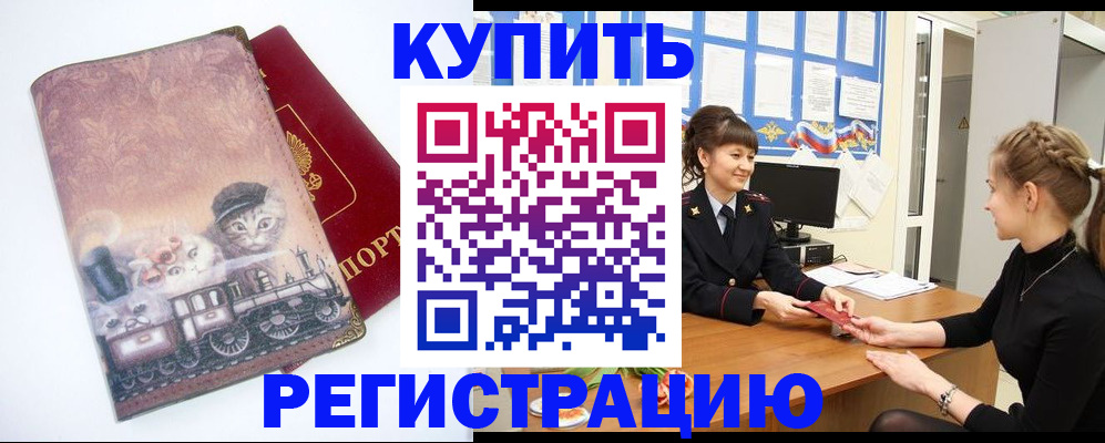 прописка 2025 в Кисловодске