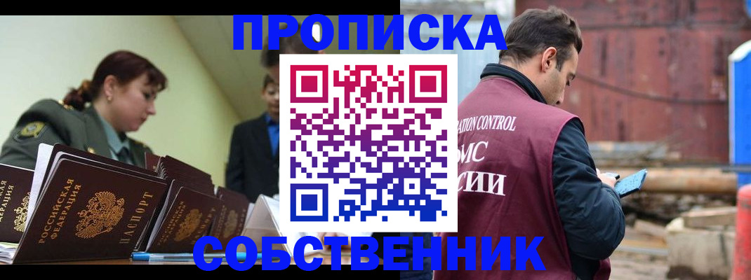 прописка 2025 в Кисловодске